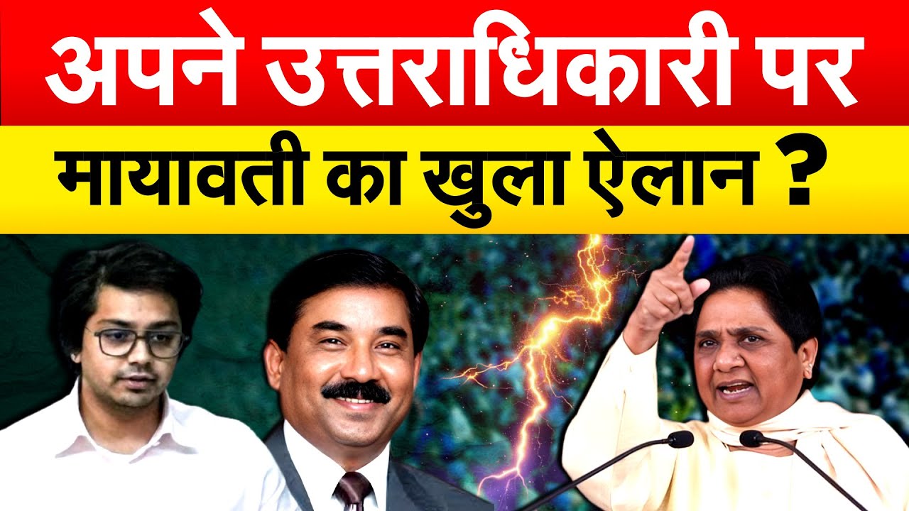 AKASH को नहीं देंगी कमान... समधी के बाद अब भतीजे पर लेंगी एक्शन ?