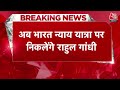 Rahul Gandhi Bharat Nyay Yatra: अब भारत न्याय यात्रा पर निकलेंगे राहुल गांधी | Breaking | Congress  - 01:49 min - News - Video