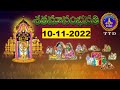 శతమానంభవతి || Satamanambhavati || 10-11-2022 || SVBC TTD