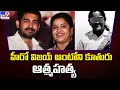 Tragic Incident at Actor Vijay Antony's Home: Daughter Commits Suicide!
