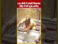 काशी विश्वनाथ मंदिर में CM Yogi ने की पूजा अर्चना | #shorts #shortvideo #viralshorts - 00:36 min - News - Video