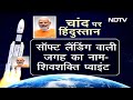 Chandrayaan 3 | 2023 में चांद पर पहुंचा भारत, 2040 तक किसी नागरिक को भेजने की है योजना  - 05:48 min - News - Video