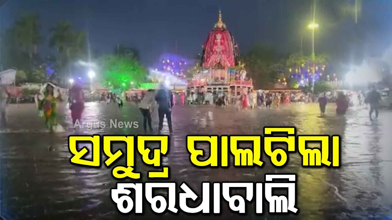 Puri Waterlogged: Heavy Rain Causes Flooding In Badadanda & Sharadhabali | Argus News