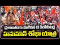 Hanuman Shobha Yatra Commenced In Tad Bund On Eve Of Hanuman Jayanthi | Hyderabad | V6 News