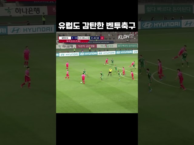유럽도 감탄할 한국축구 #shorts