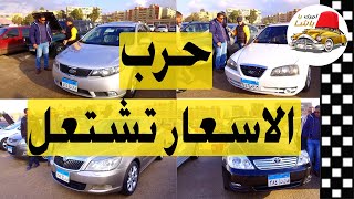 اسعار السيارات في سوق السيارات بعد التحفيضات التي ...