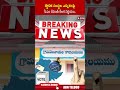 స్థానిక సంస్థల ఎన్నికలపై సీఎం రేవంత్ కీలక నిర్ణయం #cmrevanthreddy #election #ytshorts | ABN - 02:08 min - News - Video