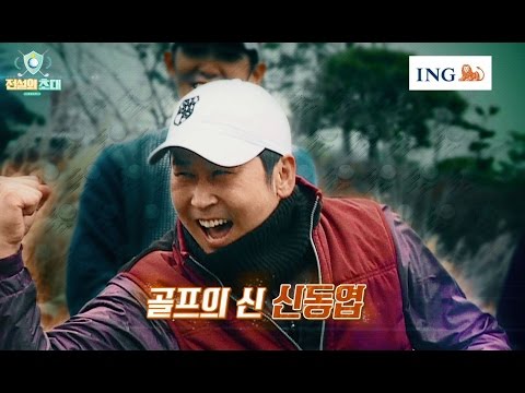 골프의 신 신동엽! 박인비가 보아, 효현, 이특, 정모와 골프를?! 전설의 초대 (CELEB CHAMPIONS TROPHY) 8편 I SMTOWN x STARDIUM