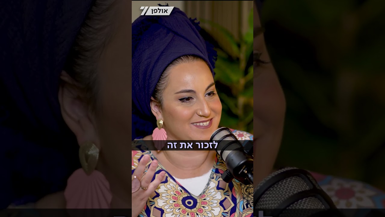 הטעות הגדולה שמובילה לגירושין | יועצי הזוגיות אריה אקרמן ואלירז פיין בפודקאסט באולפן ערוץ 7⁩⁩⁩