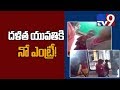 Viral Video: No entry for Dalit girl in Puducherry temple!