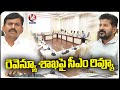 CM Revanth Reddy Holds Review Meeting On Revenue Department | V6 News