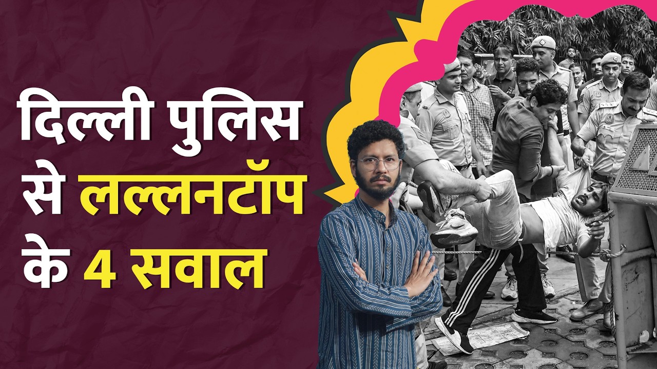 Lathicharge, Teargas क्यों? Delhi Police CJP Protest को में विफल हो गई?