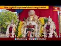 Simhachalam News సింహాద్రి అప్పన్న స్వామి క్షేత్రంలో అపూర్వ ఘట్టం | Devotional News | Bhakthi TV