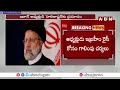 🔴Breaking News: ఇరాన్ అధ్యక్షుడి ఆచూకీ గల్లంతు | Helicopter Crash | Iran President | ABN Telugu  - 00:00 min - News - Video
