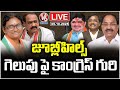 LIVE :Congress Party Focus On Jubilee Hills By Poll | Meenakshi Natarajan |PCC Chief Mahesh |V6 News