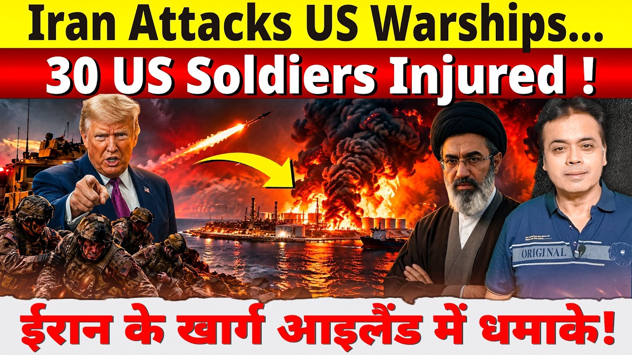 Iran attacks US warships... 30 US soldiers injured ! ईरान के खार्ग आइलैंड में धमाके!