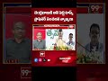 చంద్రబాబుకి అతి పెద్ద టాస్క్ | Professor Nageshwar Sensational Analysis On CM Chandrababu | 99TV  - 01:00 min - News - Video