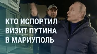 Личное: Путин в Мариуполе и крики местных жителей. Си Цзиньпин в Москве. Выборы в Казахстане | УТРО