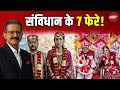 ना पंडित था ना 7 फेरे लिए...हिमाचल में फिर अनोखी शादी, दो भाइयों ने संविधान को साक्षी मानकर की मैरिज