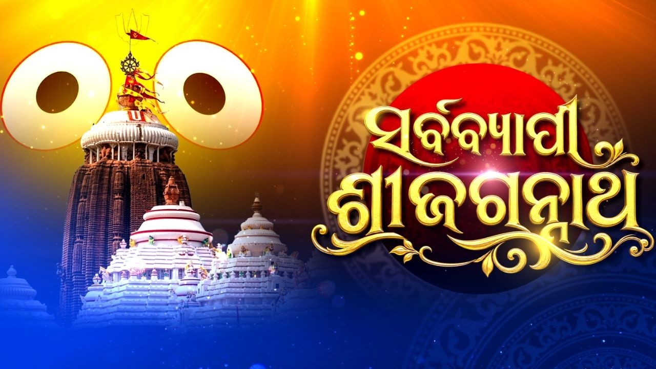 🔴Live | ସର୍ବବ୍ୟାପି ଶ୍ରୀଜଗନ୍ନାଥ | Rath Yatra | Ratha Khala | Singha Dwara | Argus News
