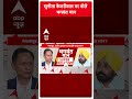 सुनीता केजरीवाल पर बोले  भगवंत मान | Punjab | AAP | Lokshabha Elections  - 00:59 min - News - Video