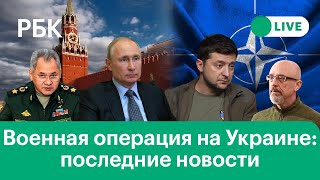 Кремль пояснил цели военной спецоперации на Украине. Зеленский назвал «слабым» саммит НАТО