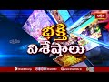 Devotional News | Bhakthi Visheshalu (భక్తి విశేషాలు) | 31st July 2025 | Bhakthi TV  - 17:34 min - News - Video