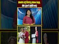 మహిళను పెళ్లి చేసుకున్న మహిళా మంత్రి.. తొలి స్వలింగ పెళ్లితో రికార్డు | Marriage | hmtv  - 00:45 min - News - Video