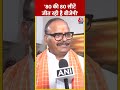 UP के Deputy CM Brajesh Pathak का बड़ा दावा | Lok Sabha Election 2024 | #shorts #shortsvideo  - 00:28 min - News - Video