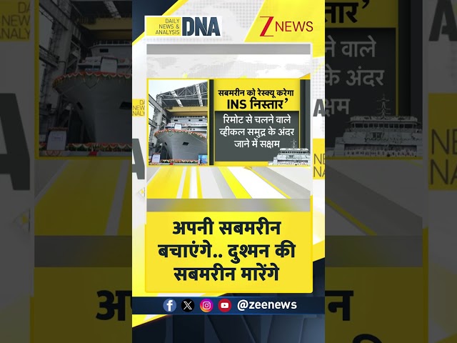 #shortsअपनी सबमरीन बचाएंगे..दुश्मन की सबमरीन मारेंगे #china  #dnawithrahulsinha