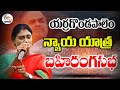 YS Sharmila's Nyay Yatra Public Meeting at Yarragondapalem- Live