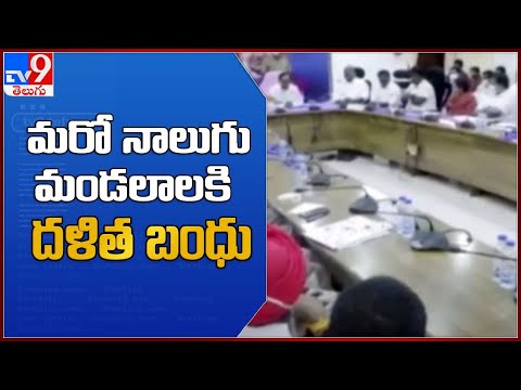 CM KCR extends Dalit Bandhu to 4 more mandals in Telangana CM KCR extends Dalit Bandhu to 4 more mandals in Telangana