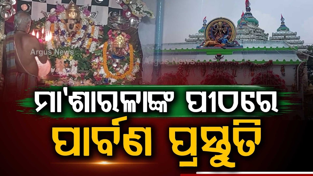 Maa Sarala Temple Grand Preparation For Dussehra | Huge Budget Passed | Argus News