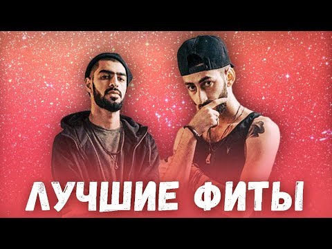 ТОП 10 СОВМЕСТНЫХ ПЕСЕН РЭПЕРОВ