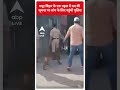Delhi: मयूर विहार के एक स्कूल में बम की सूचना पर जांच के लिए पहुंची पुलिस | ABP Shorts  - 00:59 min - News - Video