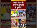 मिशन PoK की चुपचाप शुरुआत हो चुकी है? #Indiaonpakistan #blackout #mockdrill #jammukashmir #pok