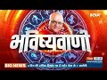 Aaj Ka Rashifal, July 05, 2022 को शुभ मुहूर्त और उपाय | Bhavishyavani with Acharya Indu Prakash  - 35:21 min - News - Video