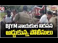 BJYM Leaders Protest Was Stopped By The Police | Gun Park | Hyderabad | V6 News