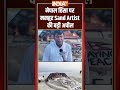#nepalhinsa पर मसहूर Sand Artist #sudarsanpattnaik की बड़ी अपील #nepalprotest  - 01:16 min - News - Video