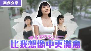 【珍珠波】隆乳案例分享✨原本最怕術後不自然？實際結果比想像中更滿意！金芝妍醫美診所｜陳承謙醫師