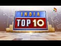 India top 10 | అక్టోబర్‎లో బిహార్ ఎన్నికల షెడ్యూల్! | అమెరికాలో పీయూష్ గోయల్ బృందం | 10TV  - 03:06 min - News - Video
