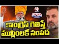 PM Modi Sensational Comments On Congress In Rajasthan Election Campaign | V6 Teenmaar