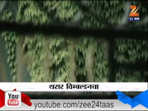 थरार विम्बल्डनचा (22 जून 2014)