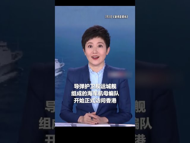 当四艘舰艇依次驶过 观看的市民沸腾了！#中国海军山东舰航母编队抵达香港 | 开讲啦 The Voice