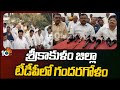 TDP Political Fight in Srikakulam District | శ్రీకాకుళం జిల్లా టీడీపీలో గందరగోళం | 10TV News