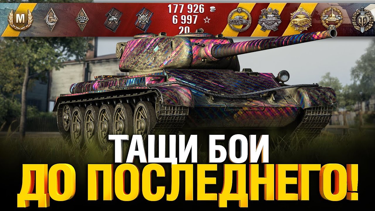 Как получить т54 1 образец word of tanks