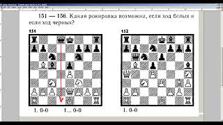 Полный курс шахмат 64 урока. Губницкий, Хануков, Шедей. Урок 6. Страница 065-068