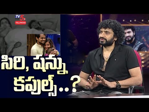 BB Telugu 5: Nataraj Master about love couples – Shannu, Siri, Hamida, Srirama Chandra BB Telugu 5: Nataraj Master about love couples – Shannu, Siri, Hamida, Srirama Chandra
