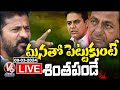 CM Revanth Reddy Public Meeting LIVE | Laying Foundation Stone For Double Decker Corridor | V6 News