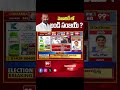 మెజారిటీ లో బండి సంజయ్ ? | Karimnagar Parliament Election Results 2024 | Bandi Sanjay | BJP | 99tv  - 00:41 min - News - Video